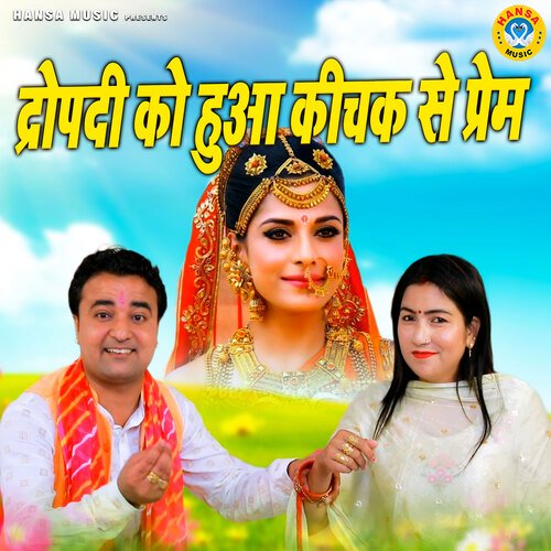 Kichak Bhitar Si Ne Aja Biswajit Phukan MP3 Download